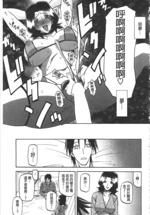 Fuyu no Ajisai Page #214
