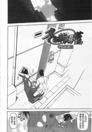 Fuyu no Ajisai Page #55