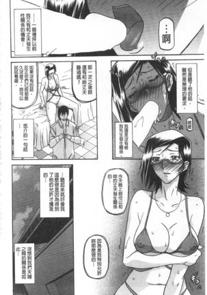 Fuyu no Ajisai Page #75