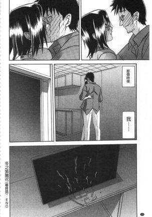 Fuyu no Ajisai Page #137