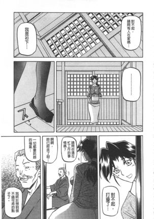 Fuyu no Ajisai Page #158