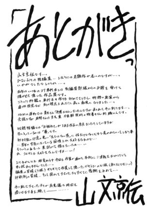 Fuyu no Ajisai Page #217