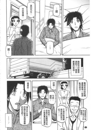Fuyu no Ajisai Page #193