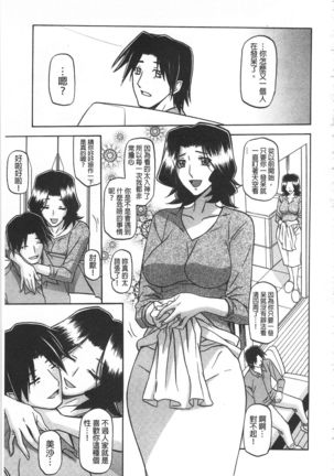 Fuyu no Ajisai Page #192