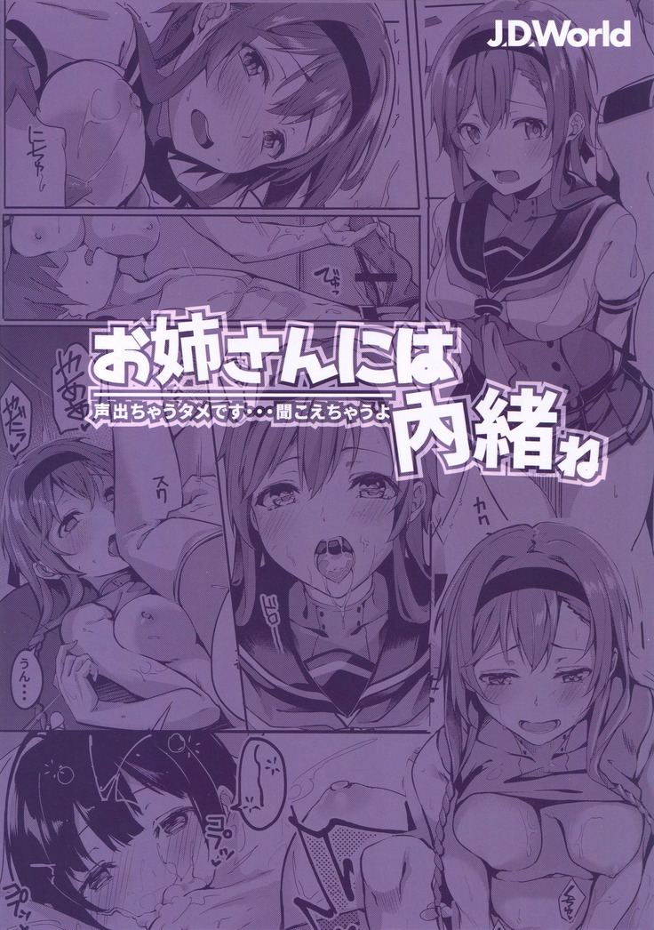 Onee-san ni wa Naisho ne