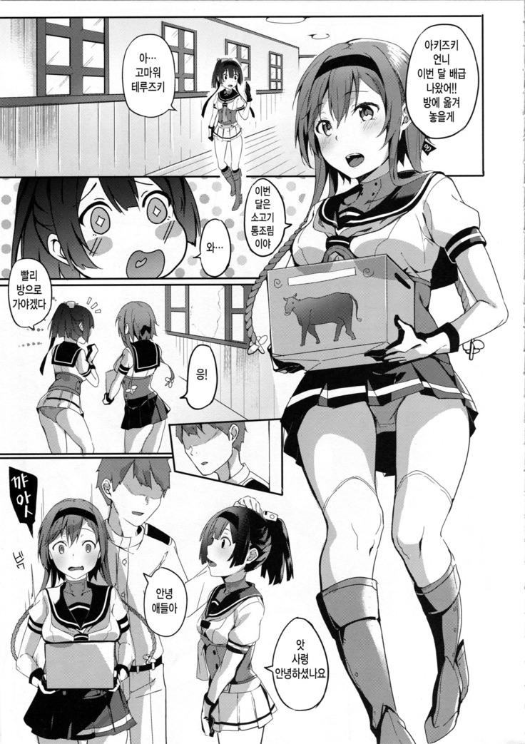 Onee-san ni wa Naisho ne