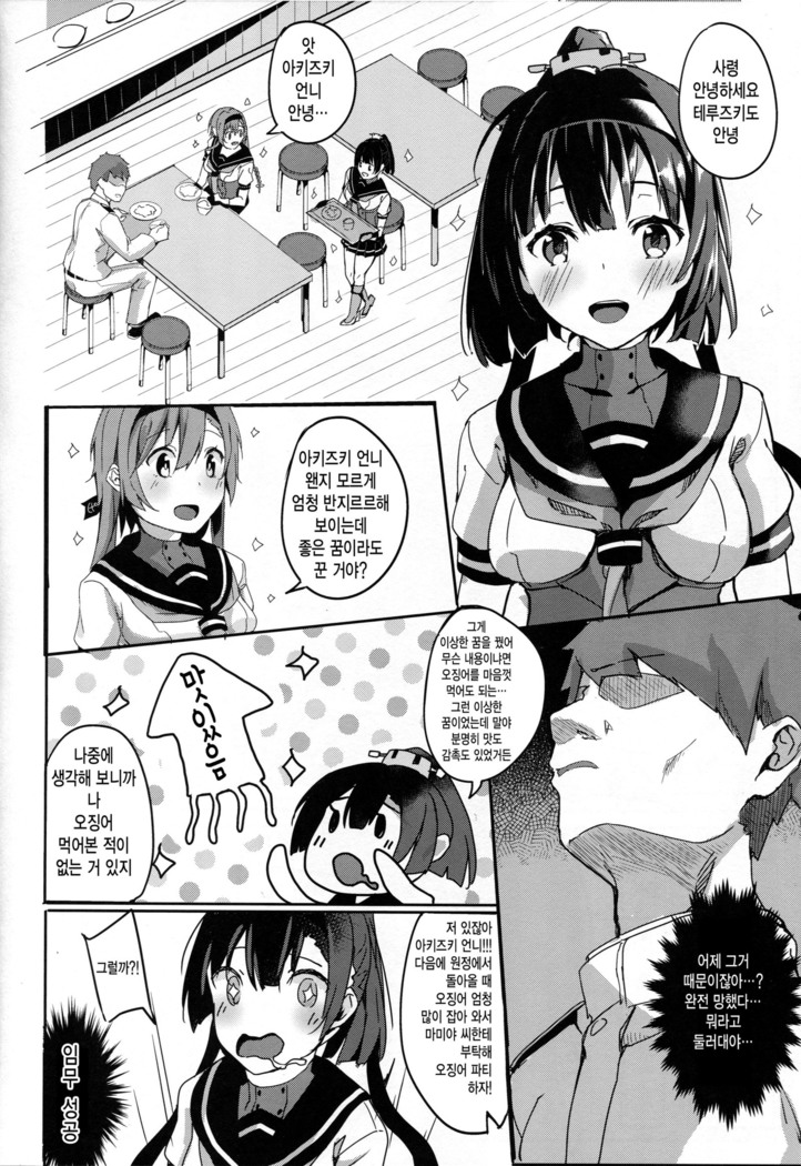 Onee-san ni wa Naisho ne
