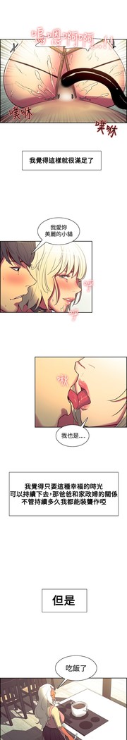 Domesticate the Housekeeper 调教家政妇 Ch.29~42 中文