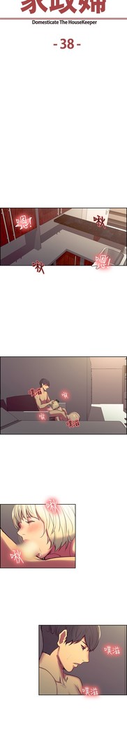 Domesticate the Housekeeper 调教家政妇 Ch.29~42 中文