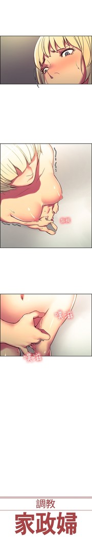 Domesticate the Housekeeper 调教家政妇 Ch.29~42 中文