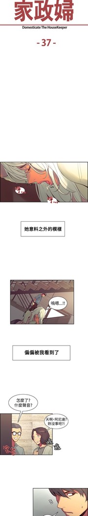 Domesticate the Housekeeper 调教家政妇 Ch.29~42 中文