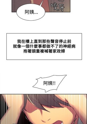 Domesticate the Housekeeper 调教家政妇 Ch.29~42 中文 Page #78
