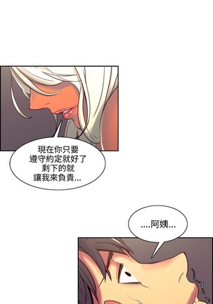 Domesticate the Housekeeper 调教家政妇 Ch.29~42 中文 Page #220