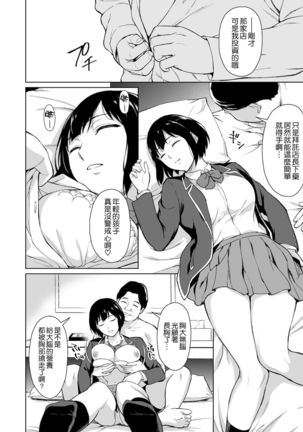 V Suki Joshi Kousei o Ikebo Zecchou Offpako de Wakaraseru - Page 7