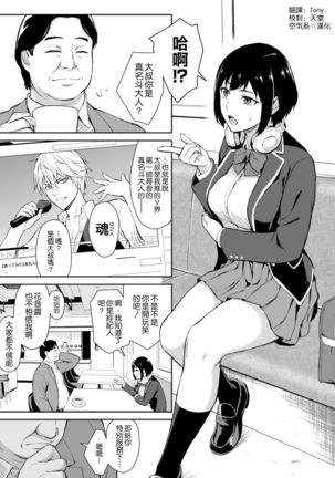 V Suki Joshi Kousei o Ikebo Zecchou Offpako de Wakaraseru Page #4