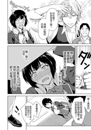 V Suki Joshi Kousei o Ikebo Zecchou Offpako de Wakaraseru - Page 5