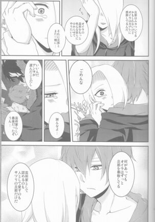 SasoDei ♀ Sairokubon - Page 11