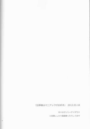 SasoDei ♀ Sairokubon - Page 36