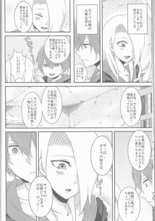 SasoDei ♀ Sairokubon - Page 10