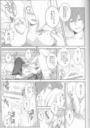 SasoDei ♀ Sairokubon - Page 27