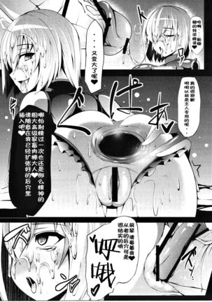 Kachiku Choukyou Soshiki CHALDEA【Chinese】【不咕鸟汉化组】 - Page 20