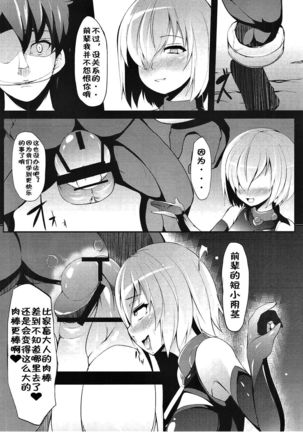 Kachiku Choukyou Soshiki CHALDEA【Chinese】【不咕鸟汉化组】 Page #17