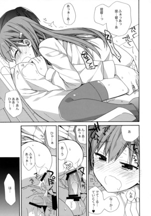 告白あざっす鈴谷ちゃん Page #18