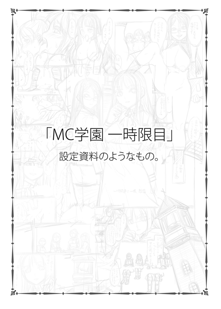 MC Gakuen Ichi Jigenme
