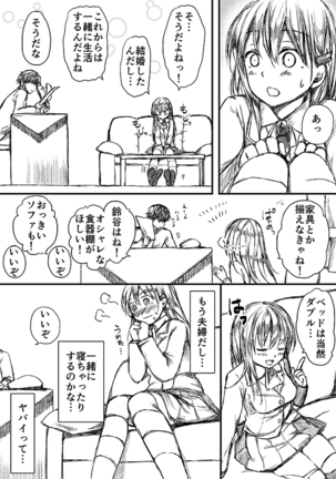 すずやんごとなきかな Page #19