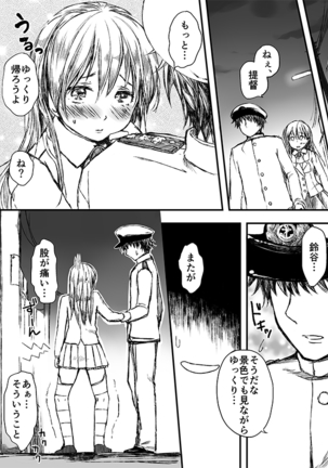 すずやんごとなきかな Page #46