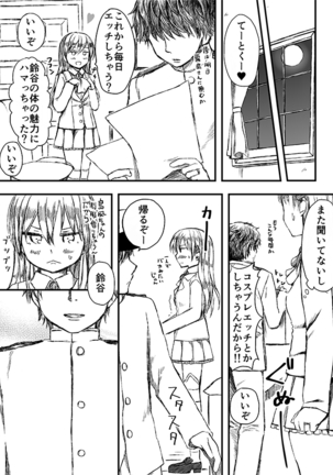 すずやんごとなきかな Page #42