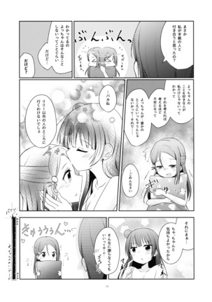 天使になんかならなくても Page #19