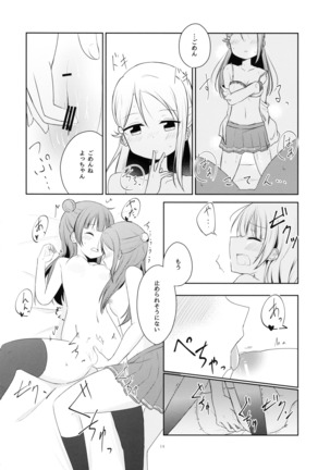 天使になんかならなくても Page #14