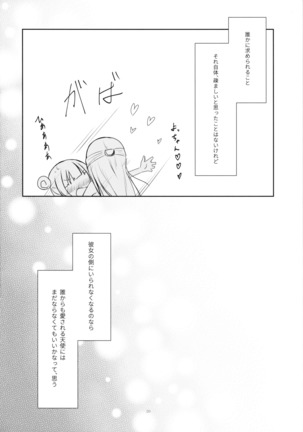 天使になんかならなくても - Page 20