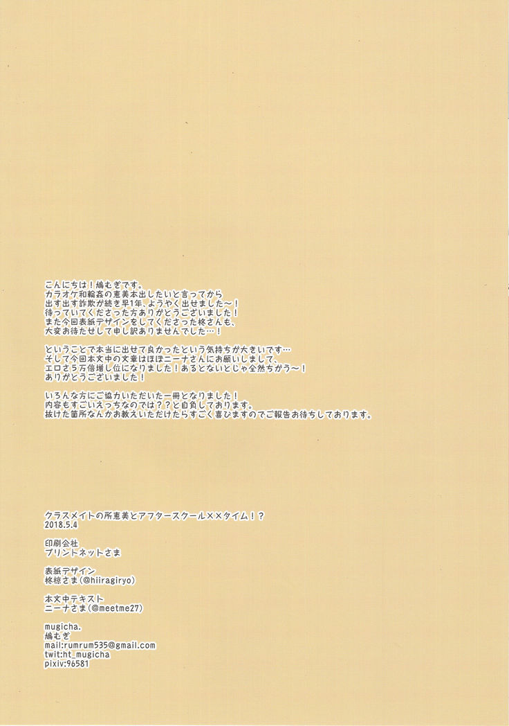 Classmate no Tokoro Megumi to Afterschool XX Time!?
