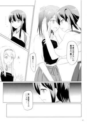 Ikkousen to Gokousen no Kou Soushuuhen Kai - Page 23