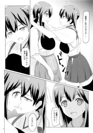 Ikkousen to Gokousen no Kou Soushuuhen Kai - Page 14