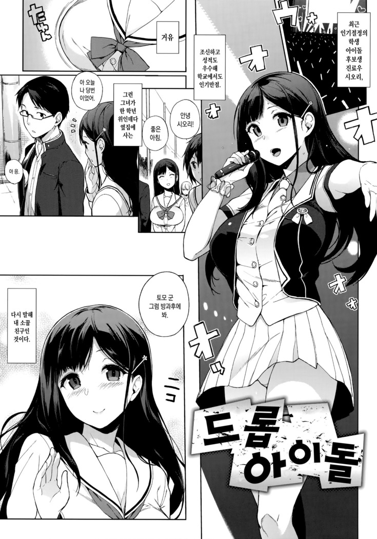 Houkago no Yuutousei | 방과후의 우등생
