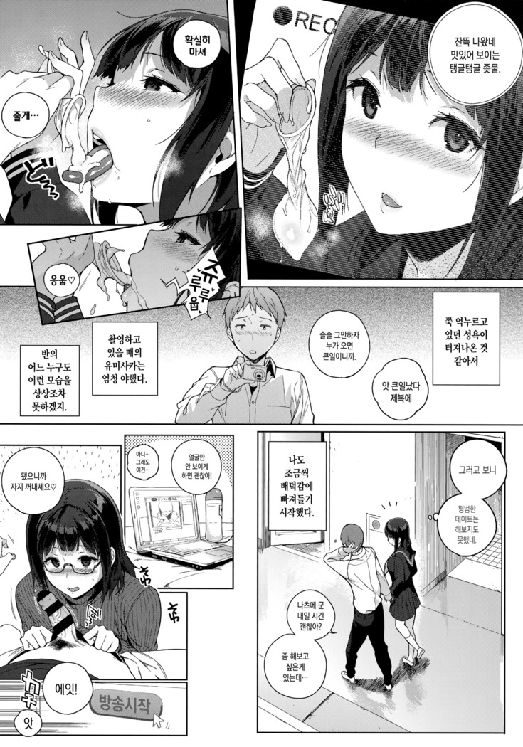 Houkago no Yuutousei | 방과후의 우등생