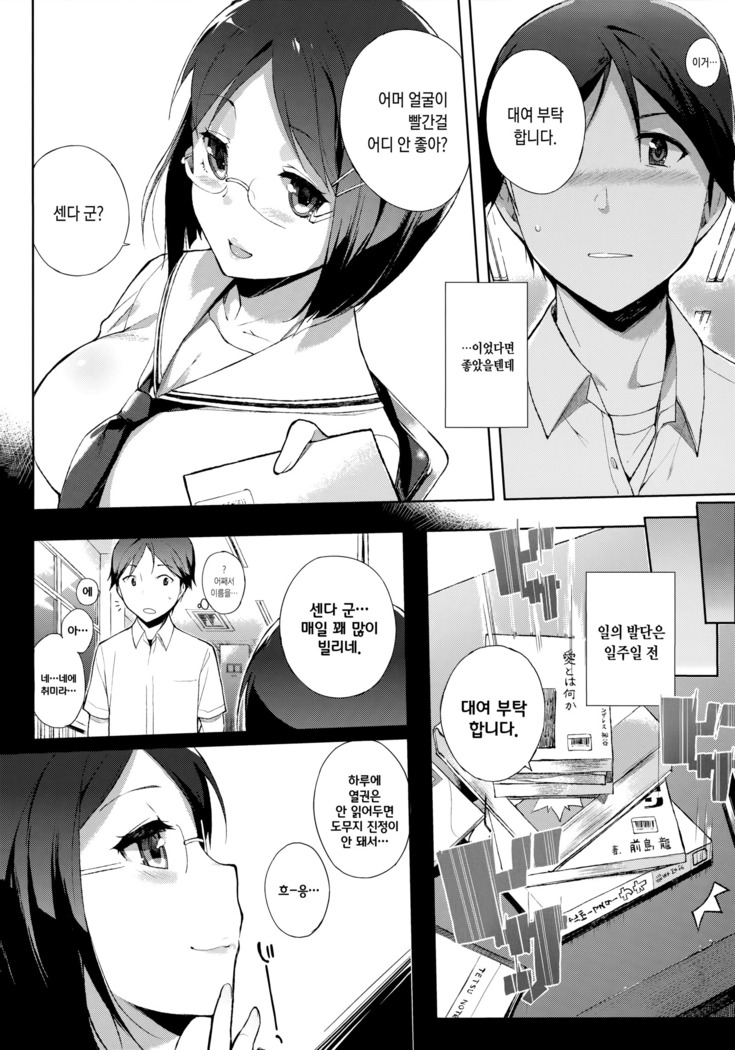 Houkago no Yuutousei | 방과후의 우등생