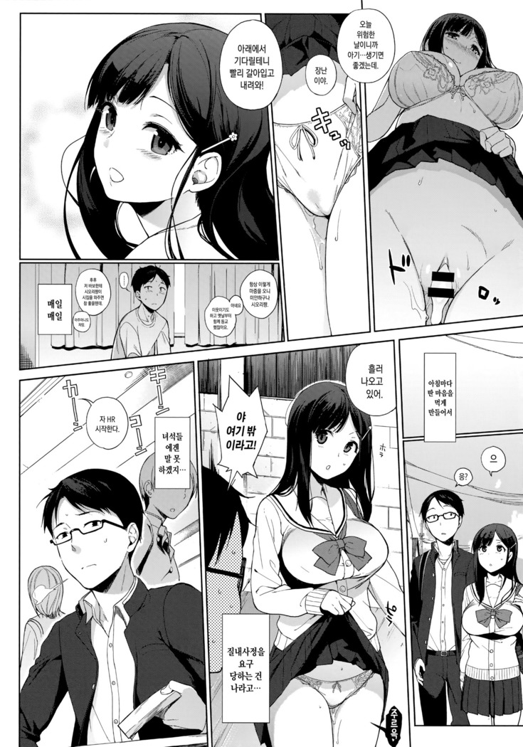 Houkago no Yuutousei | 방과후의 우등생