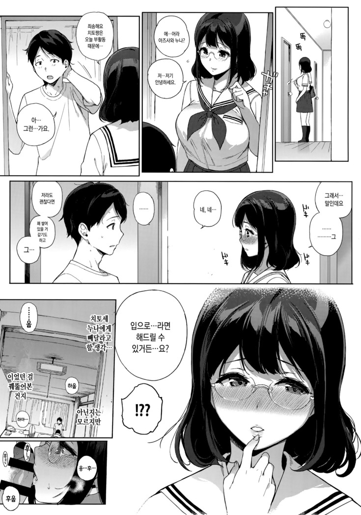 Houkago no Yuutousei | 방과후의 우등생