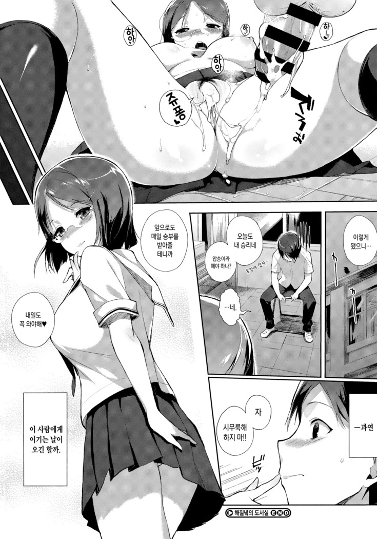 Houkago no Yuutousei | 방과후의 우등생
