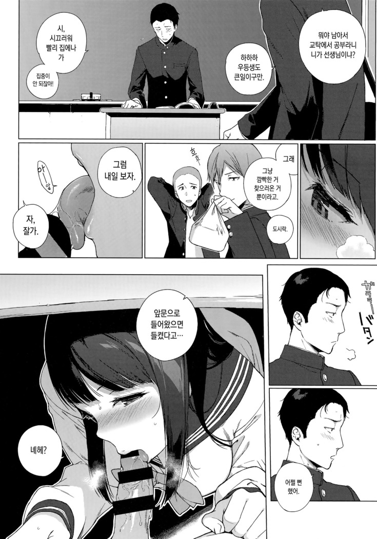 Houkago no Yuutousei | 방과후의 우등생