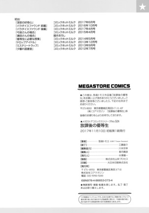 Houkago no Yuutousei | 방과후의 우등생 Page #201