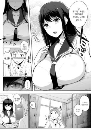 Houkago no Yuutousei | 방과후의 우등생 Page #158