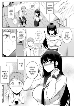 Houkago no Yuutousei | 방과후의 우등생 Page #175