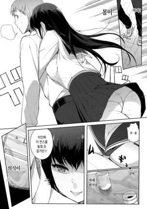 Houkago no Yuutousei | 방과후의 우등생 Page #161
