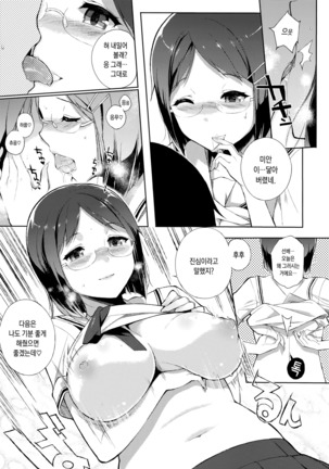 Houkago no Yuutousei | 방과후의 우등생 Page #184