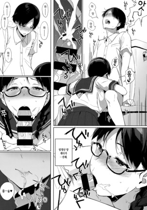 Houkago no Yuutousei | 방과후의 우등생 Page #104